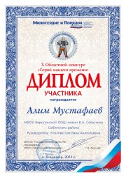 Диплом участника. Мустафаев Алим 5 класс