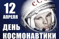 Конкурс чтецов "Вперед, к звездам!", посвященный Дню космонавтики. 1 - 8 кл.