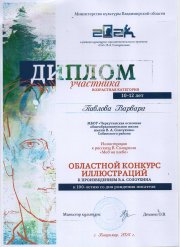 Областной конкурс иллюстраций к произведениям В.А. Солоухина к 100 - летию со дня рождения писателя.