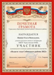 Муниципальный конкурс профессионального мастерства "Педагог года Собинского района 2022".