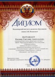 Диплом Козлова Светлана Анатольевна