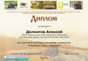 Конкурс рисунков и плакатов «Сохраним парки региона!»
