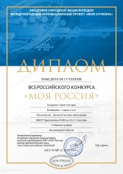 Всероссийский конкурс "Моя Россия".