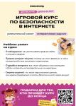 Всероссийский  бесплатный  игровой  курс по безопасности в Интернете, 1 - 4 классы.