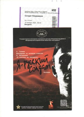 Премьера спектакля "Я  русский солдат" (по мотивам повести Б.Васильева "В списках не  значился").