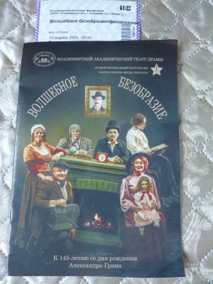 Владимирский  драматический театр, спектакль "Волшебное безобразие", педагоги школы.